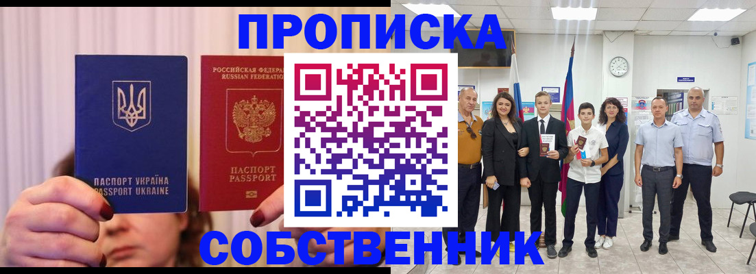 прописка законно в Чайковском