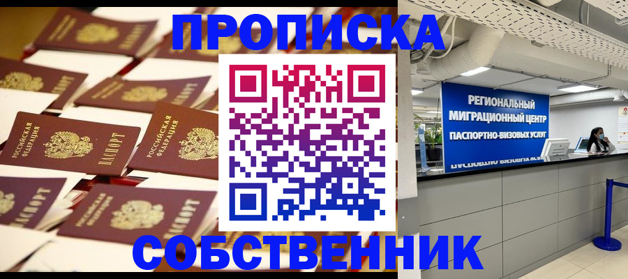 прописка в Чайковском
