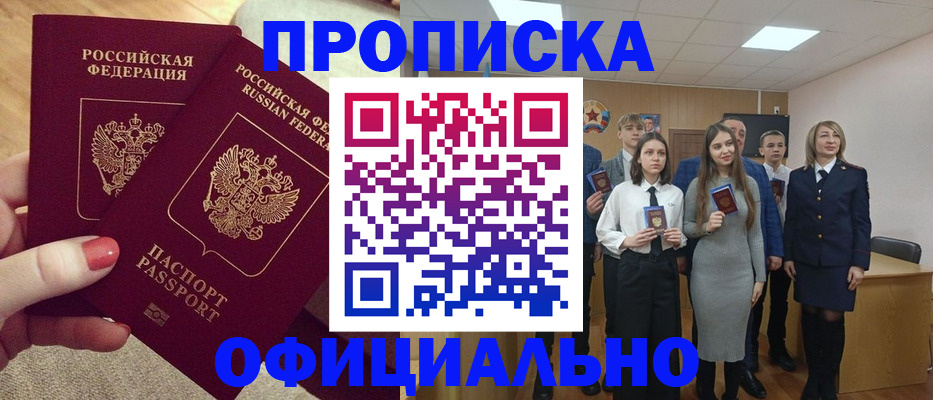 временная регистрация купить в Чайковском